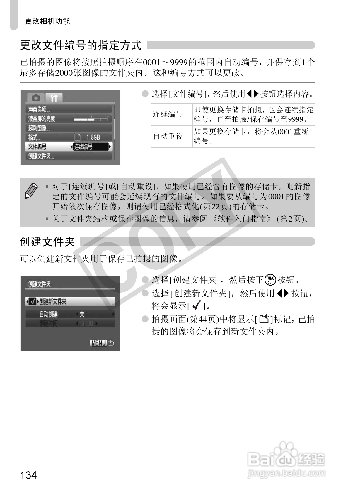 佳能DIGITAL IXUS 100 IS数码相机使用说明书:[14]
