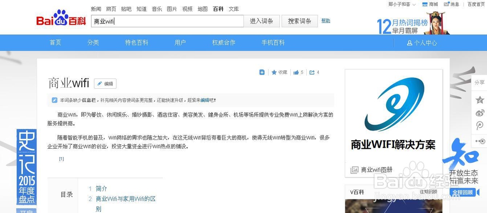 商业wifi盈利模式分析