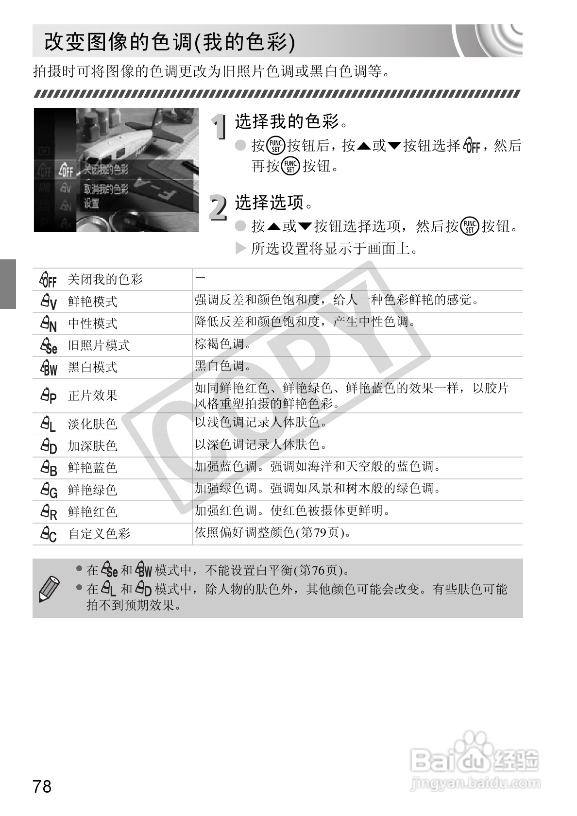 佳能DIGITAL IXUS 130数码相机使用说明书:[8]