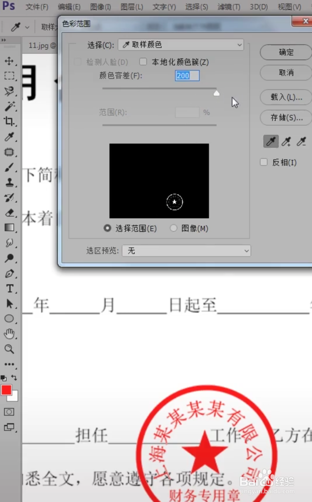 PS中如何扣取公章？