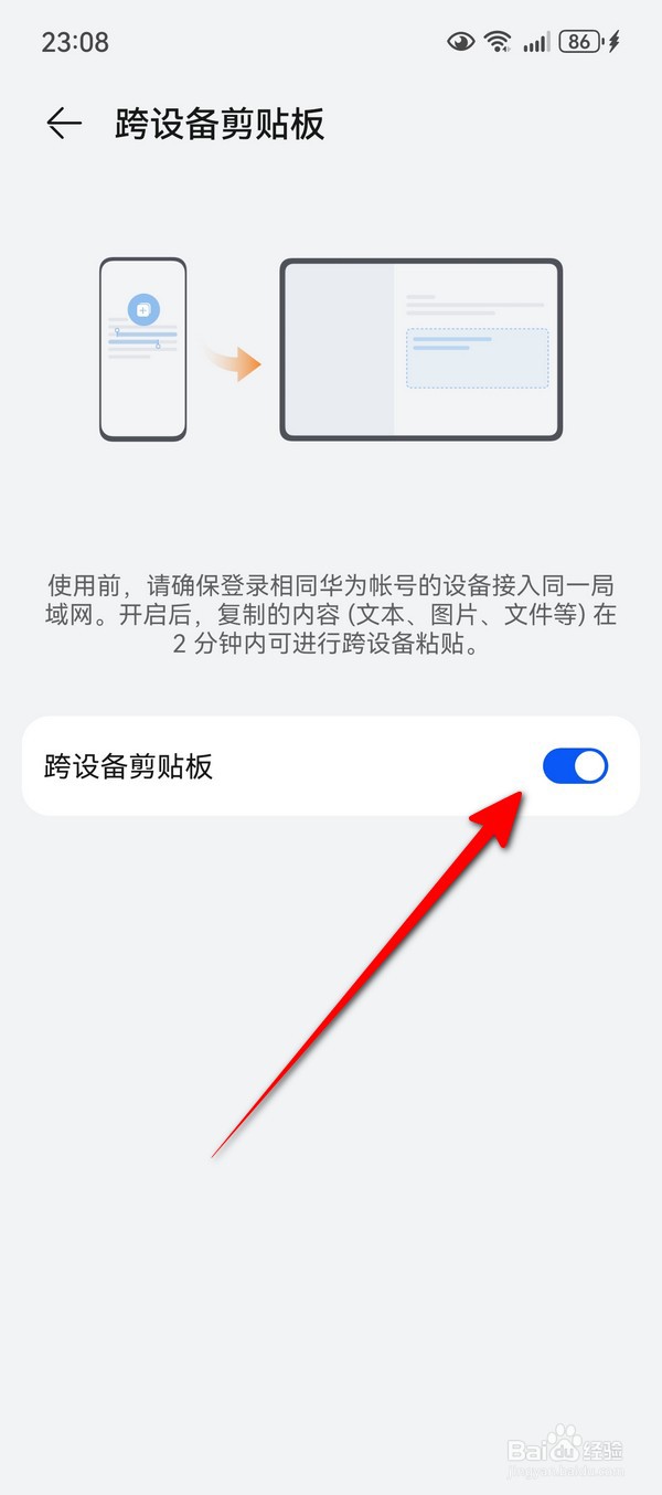 华为Pura70跨设备剪贴板在哪设置