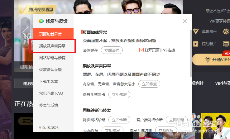 腾讯视频看电影没有声音怎么办