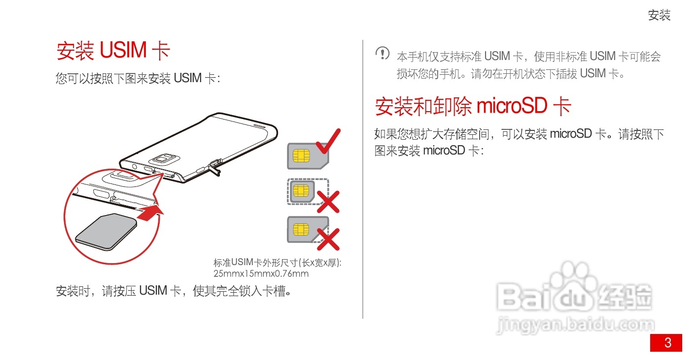 华为 Ascend P1(HUAWEI U9200)手机说明书:[1]