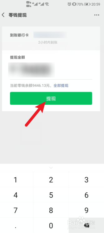 微信提现金额过多无法提现如何处理