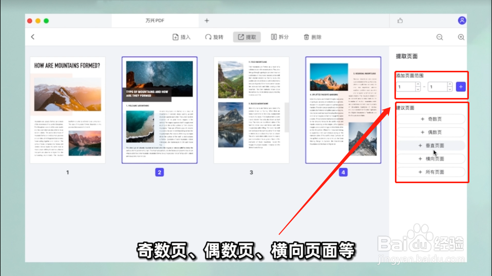 如何在Mac上提取PDF文件的页面?