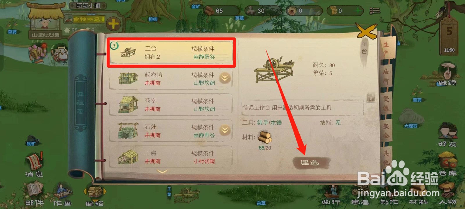 桃源记如何建造工台