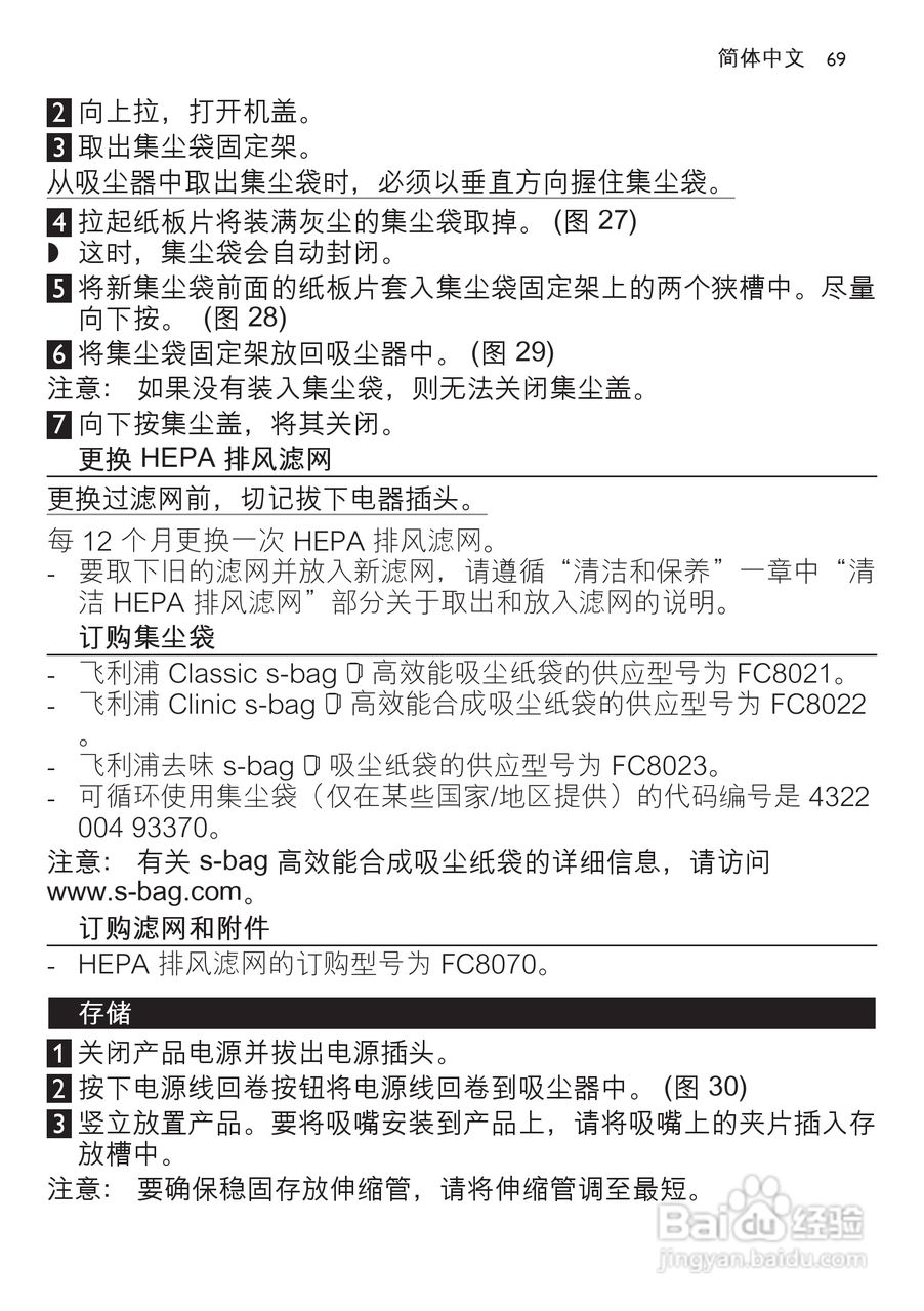 飞利浦 FC8138吸尘器使用说明书:[7]