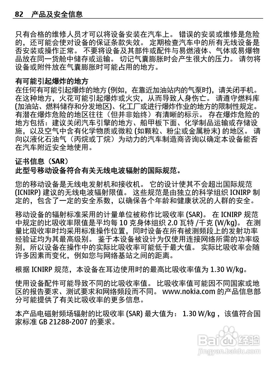 诺基亚710手机使用说明书:[9]
