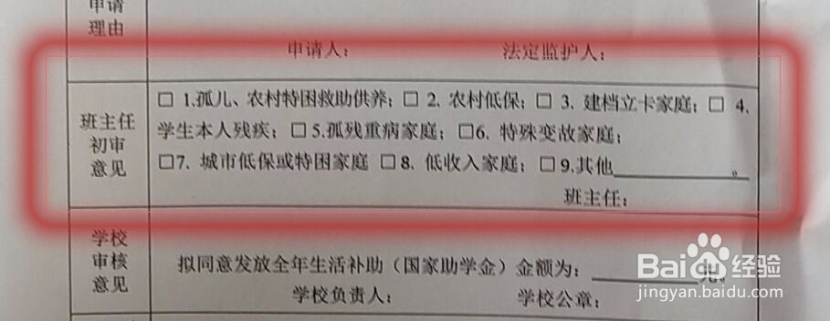 如何给孩子申请助学金
