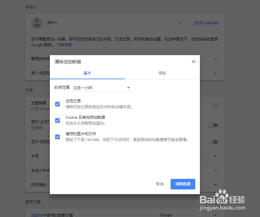 谷歌浏览器如何清除浏览记录
