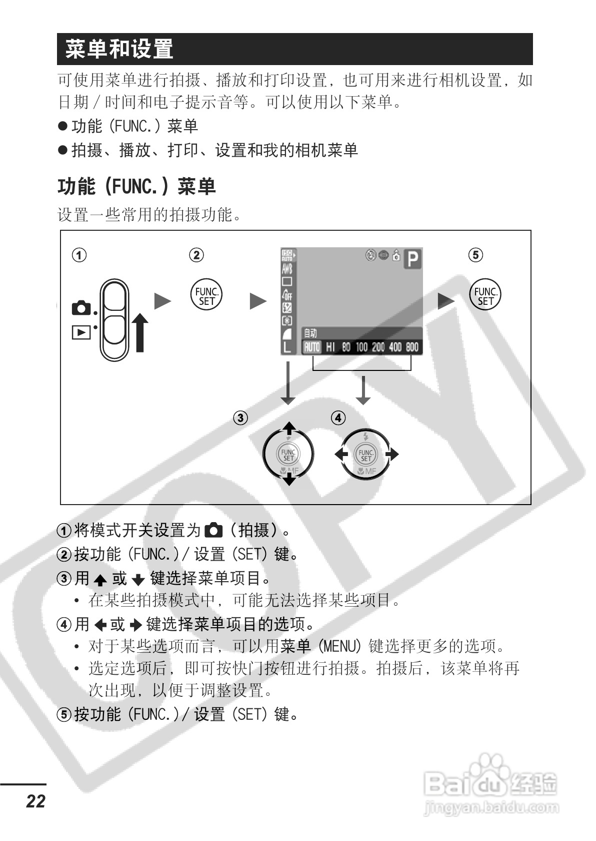 佳能PowerShot A700数码相机使用说明书:[3]