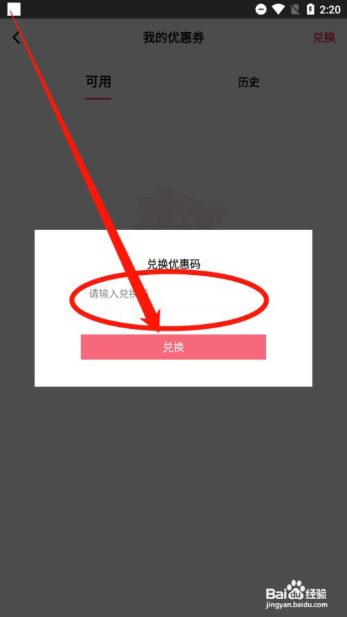 小红唇如何使用兑换码