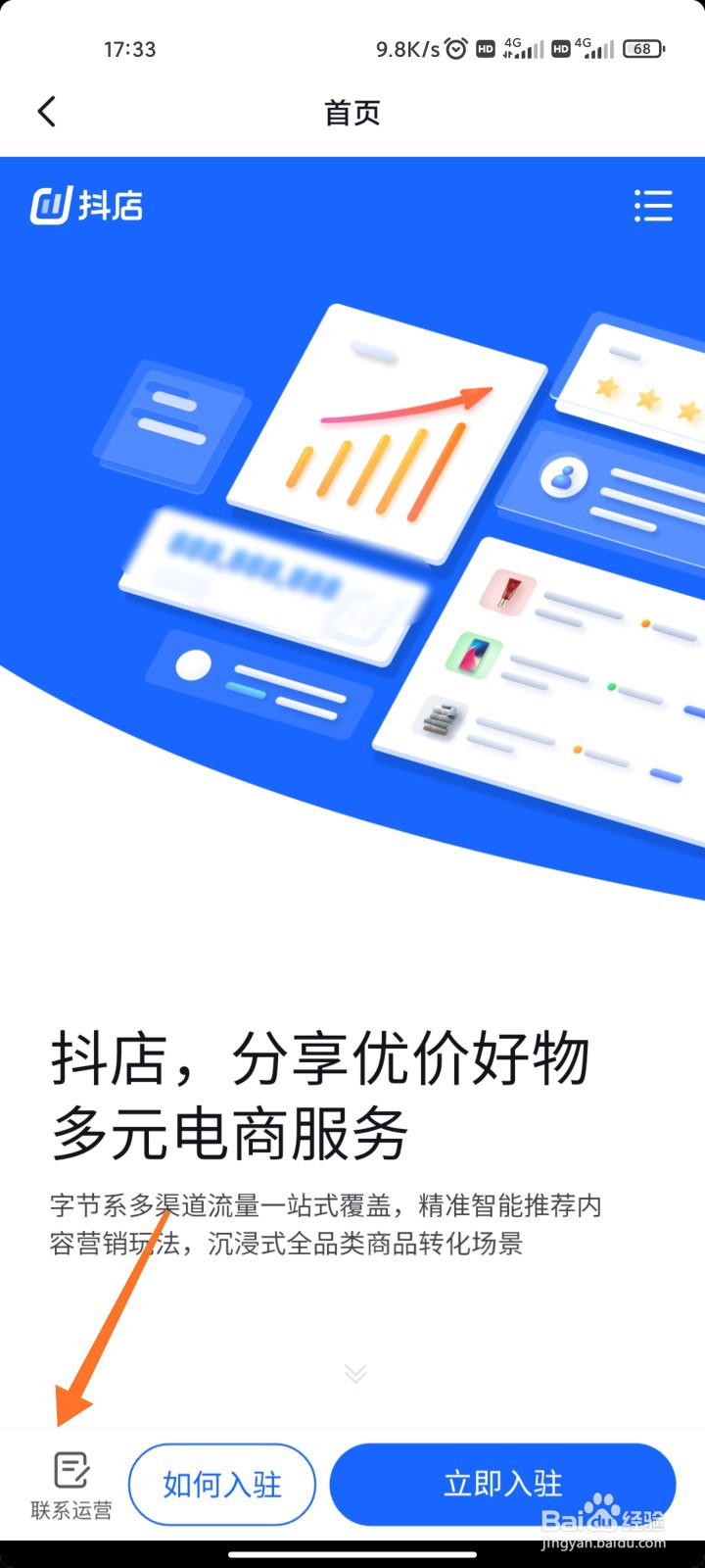 抖音小店怎么申请入驻