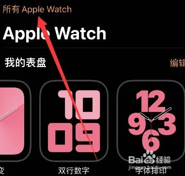 iPhone怎么配对apple watch