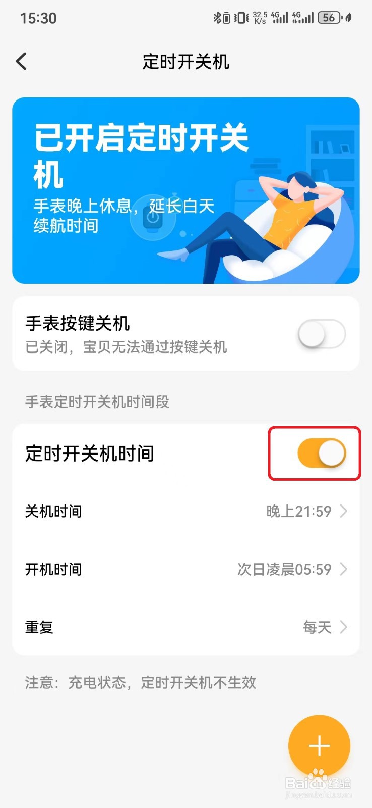 小天才手表定时开关机时间怎么设置