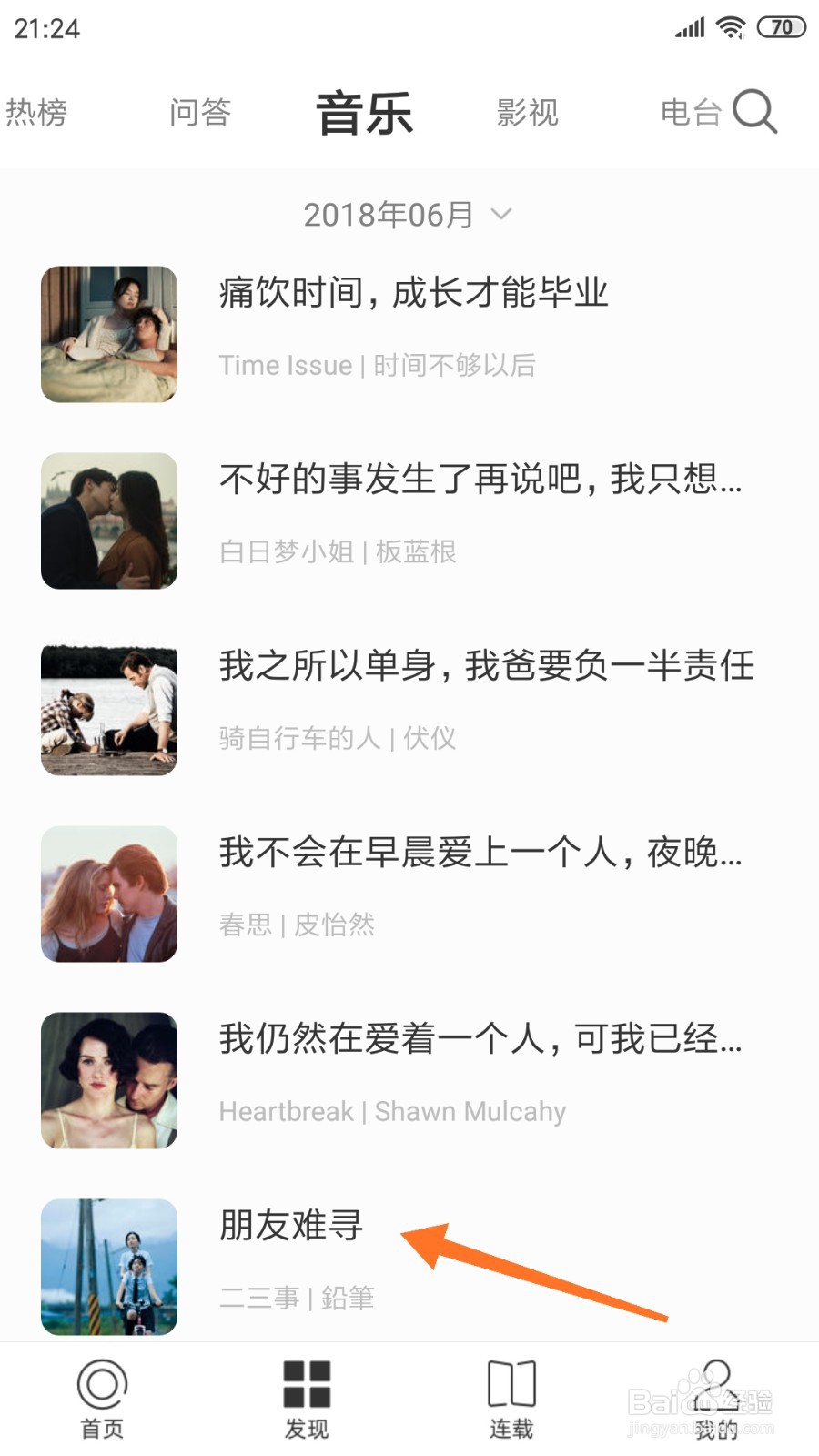 一个中怎么查看朋友难寻