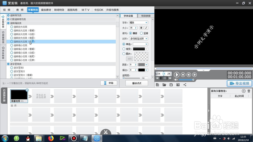 文字的旋转放大反弹出现效果怎么制作