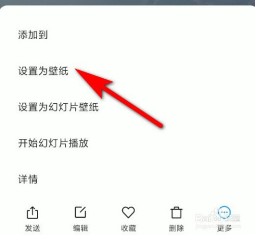 在出现的上拉列表中选择设置为壁纸
