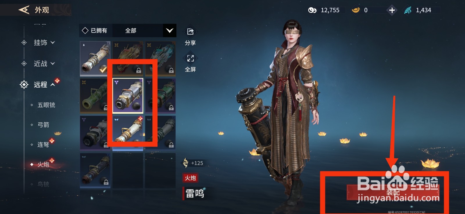 永劫无间手游如何装配雷鸣？