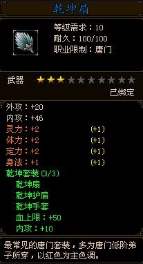御剑江湖套装系统