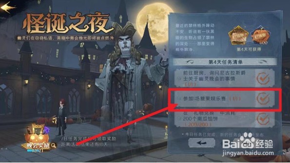 哈利波特魔法觉醒参加1场糖果娱乐赛任务攻略