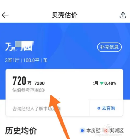 贝壳找房怎么查看估价