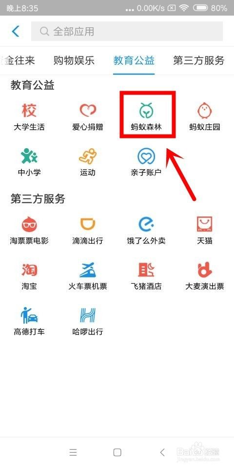 支付宝蚂蚁森林中怎么收取朋友的能量和打赏能量