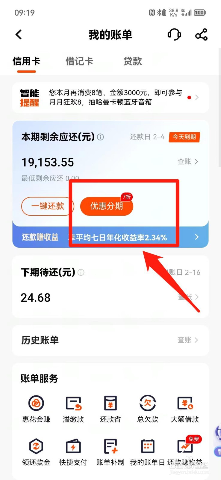 信用卡分期还款怎么办理
