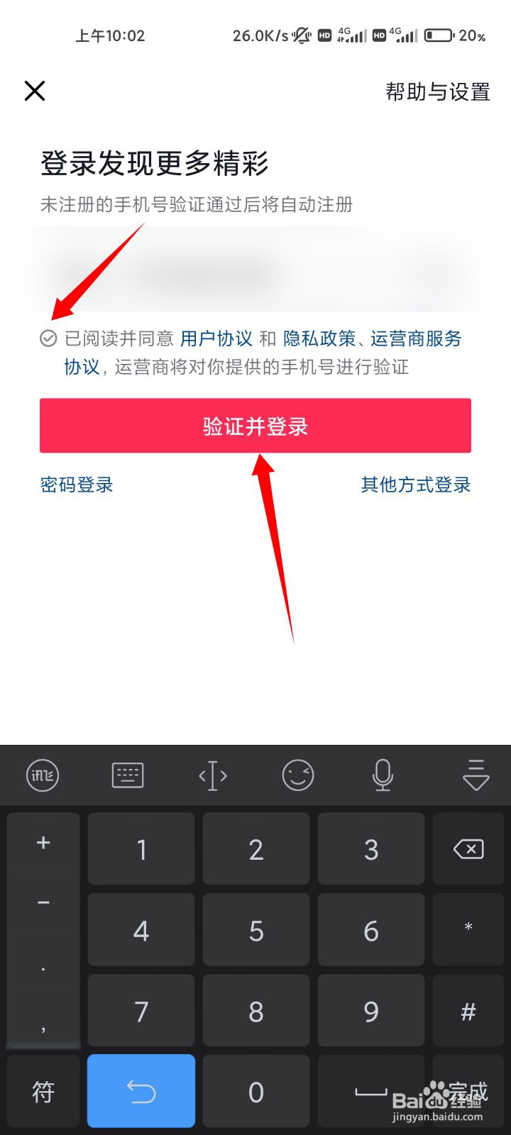 抖音卸载后怎么登录原来的账号
