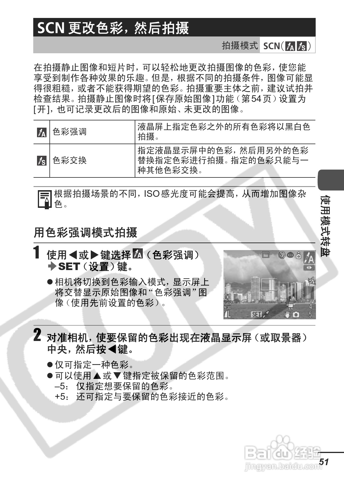 佳能PowerShot S3 IS数码相机使用说明书:[6]