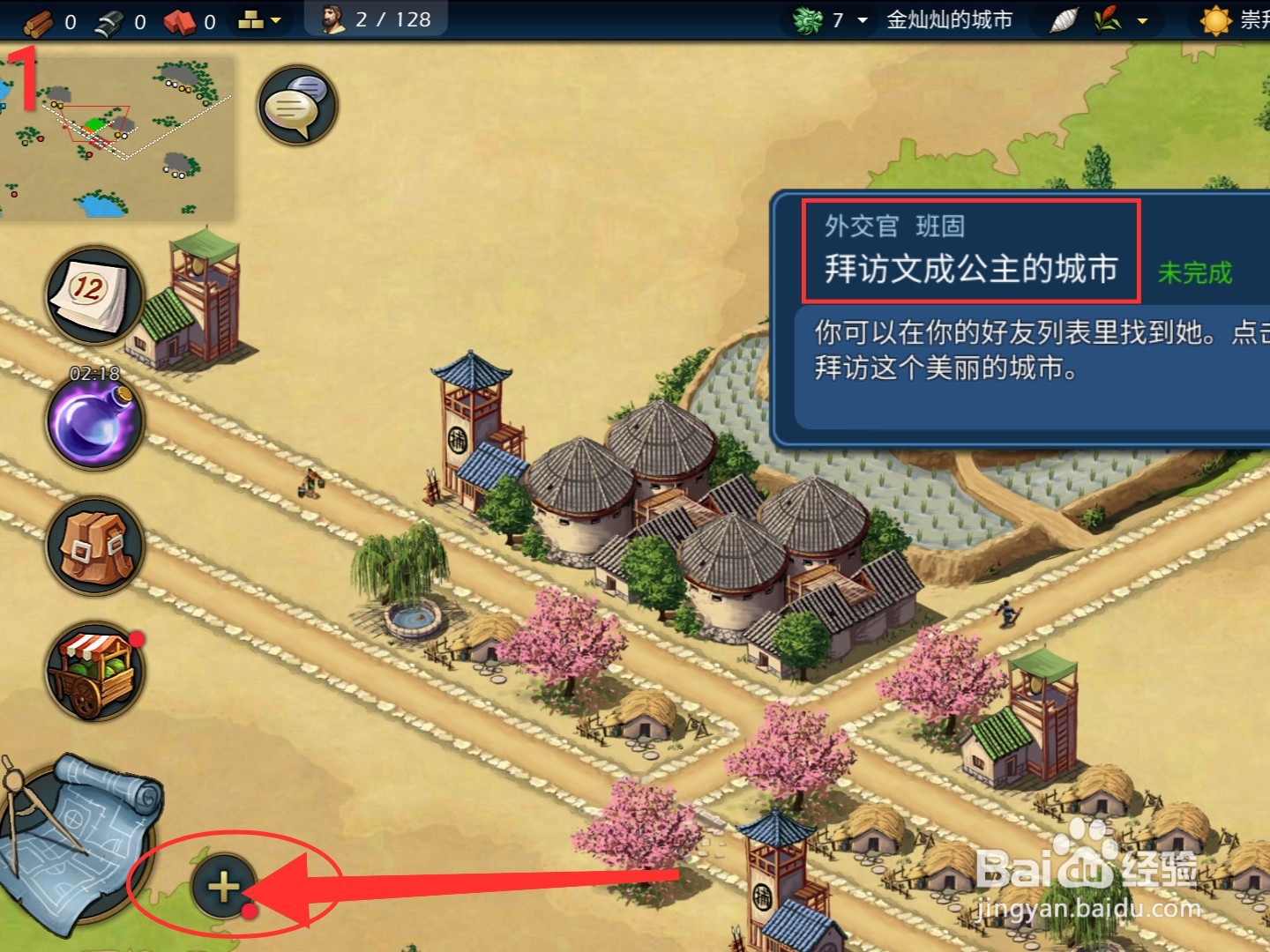 模拟帝国怎么拜访好友的城市