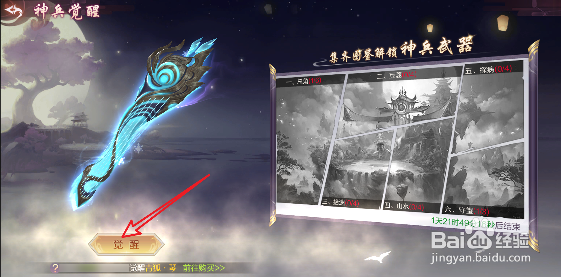 九梦仙域怎么进行神兵觉醒