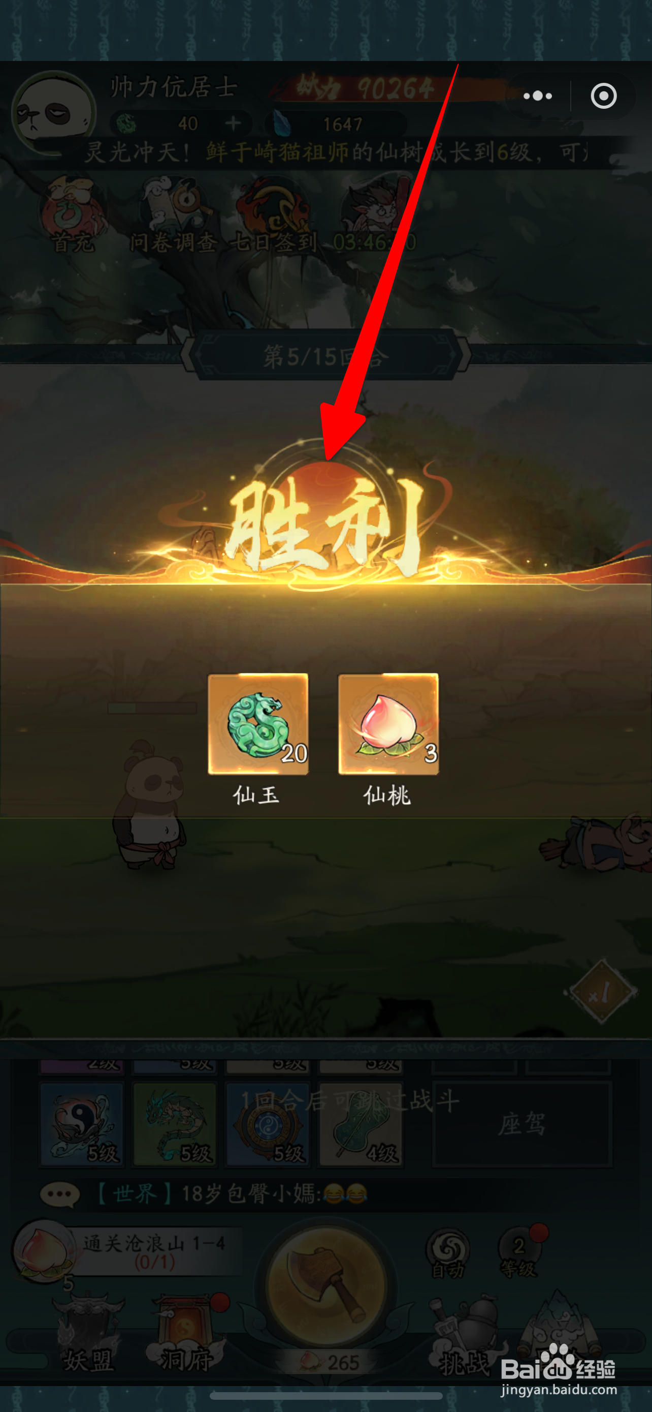 寻道大千完成挑战沧浪山1-4攻略