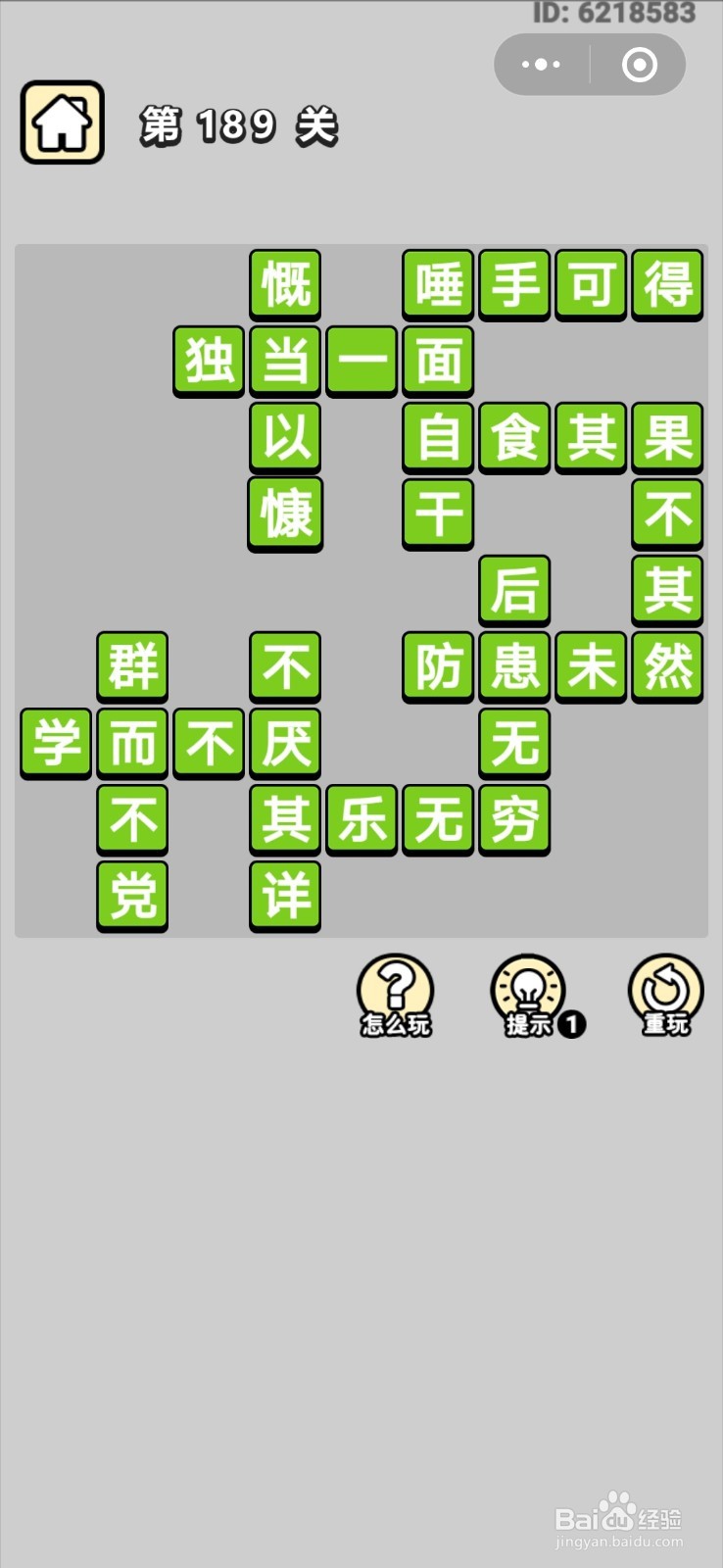 成语小秀才第181关-第190关的成语答案