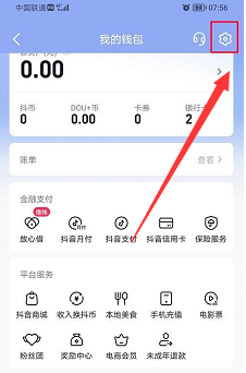 抖音怎么关闭抖音月付服务