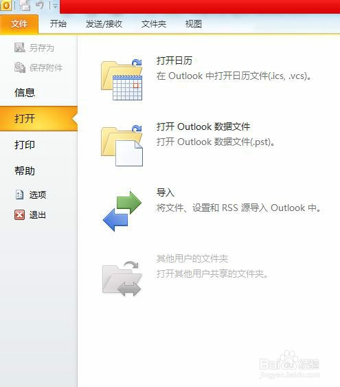 outlook通讯薄备份与还原