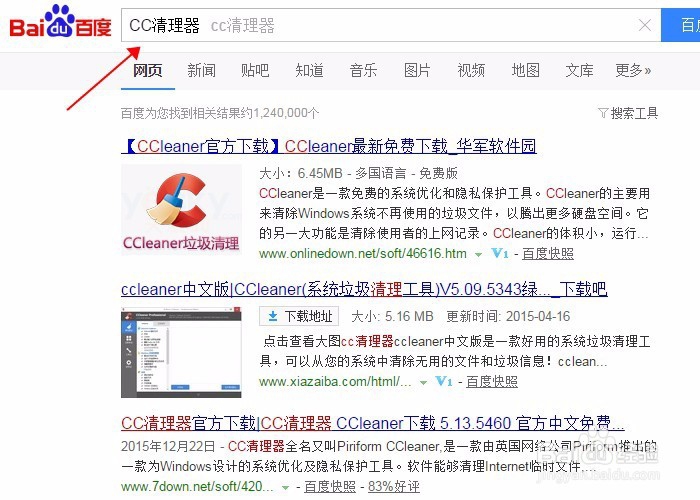 电脑注册表怎么用CC清理器清理