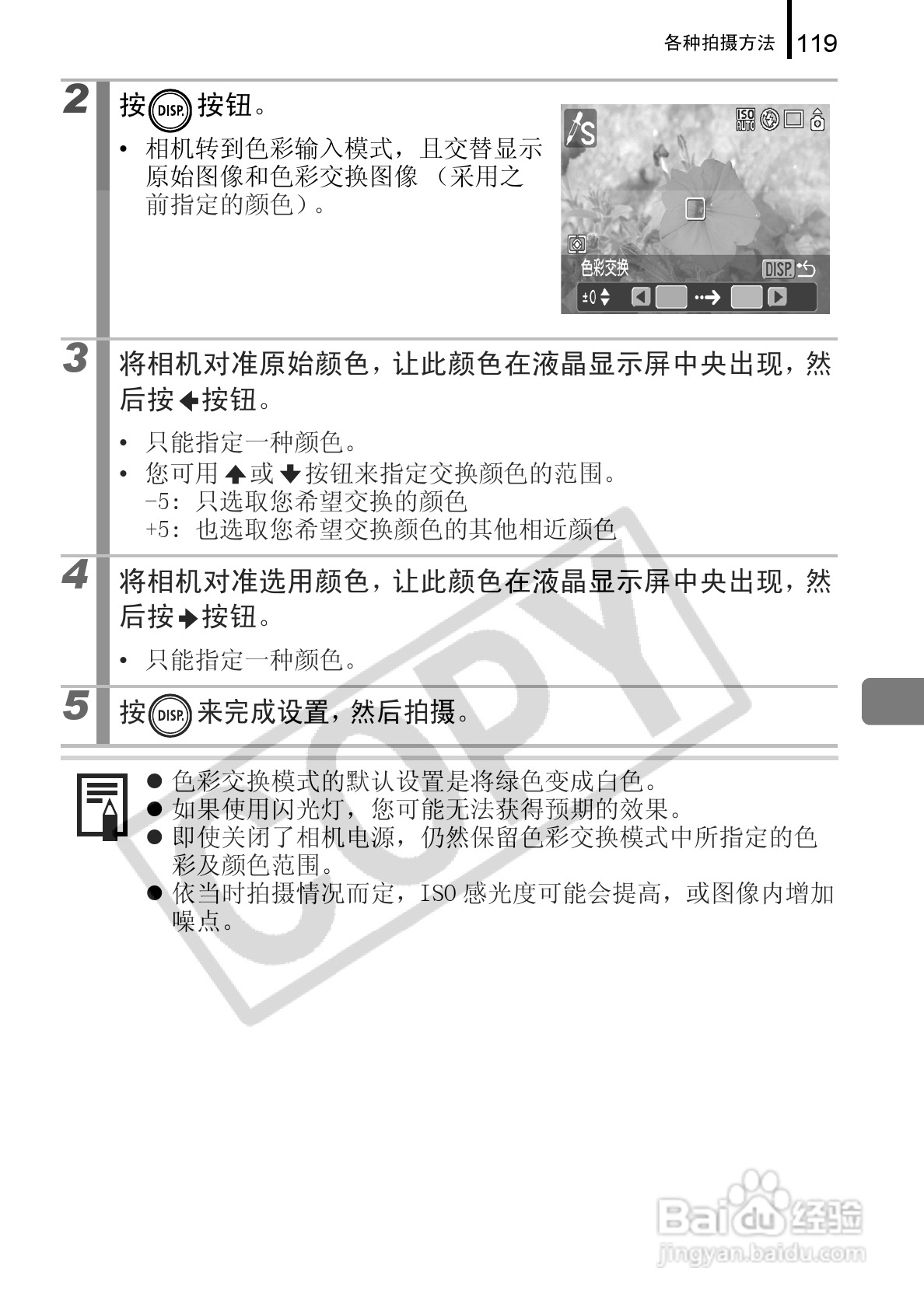 佳能DIGITAL IXUS 960 IS数码相机使用说明书:[13]