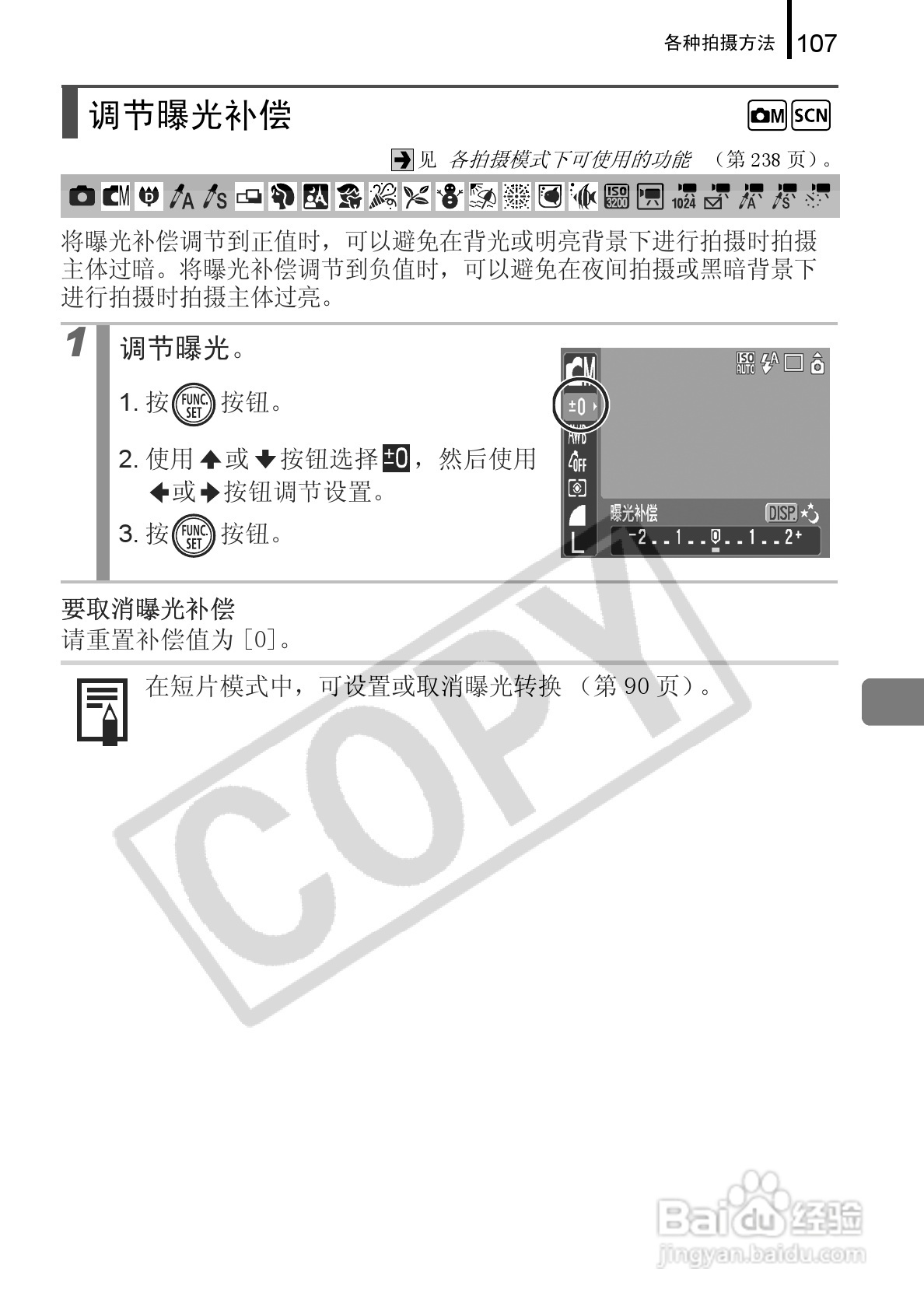 佳能DIGITAL IXUS 960 IS数码相机使用说明书:[11]