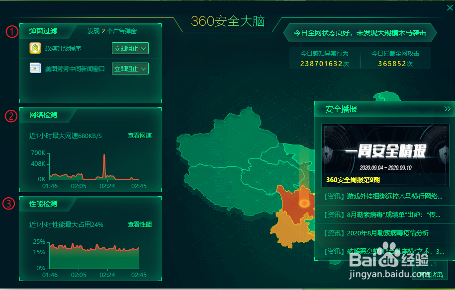 360安全卫士如何使用360安全大脑