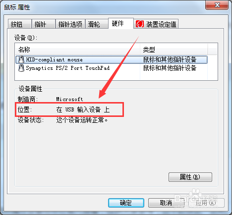 鼠标属性设备位置信息怎么查看