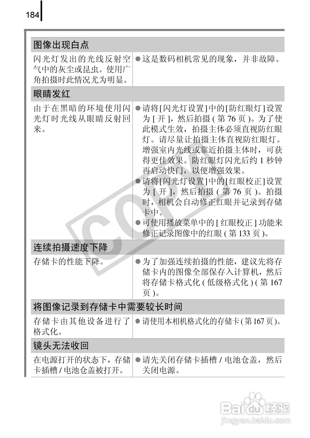 佳能DIGITAL IXUS 970 IS数码相机使用说明书:[19]