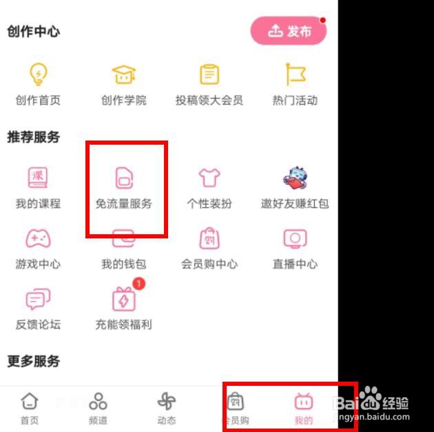 哔哩哔哩怎么购买电信B站专属免流卡