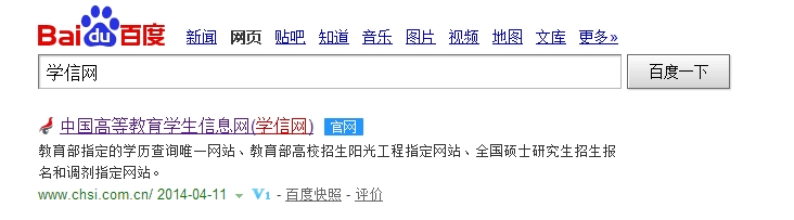 毕业生学信网图像信息核对的具体操作（图文）
