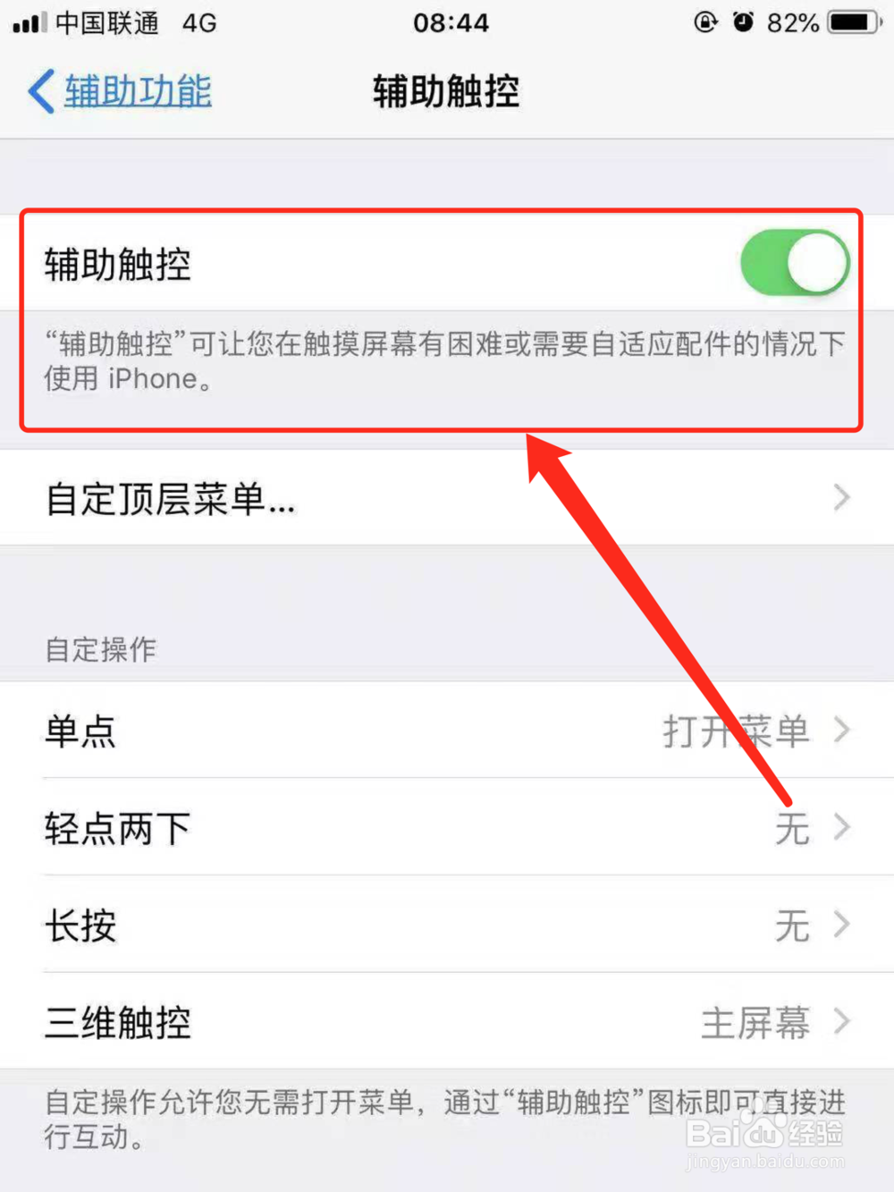 苹果手机屏幕不能旋转怎么办