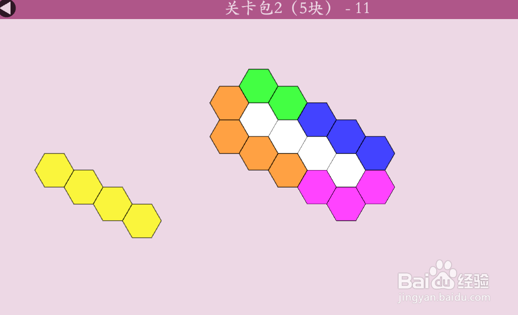 多连六边形的关卡包2(5块)—11怎么通过