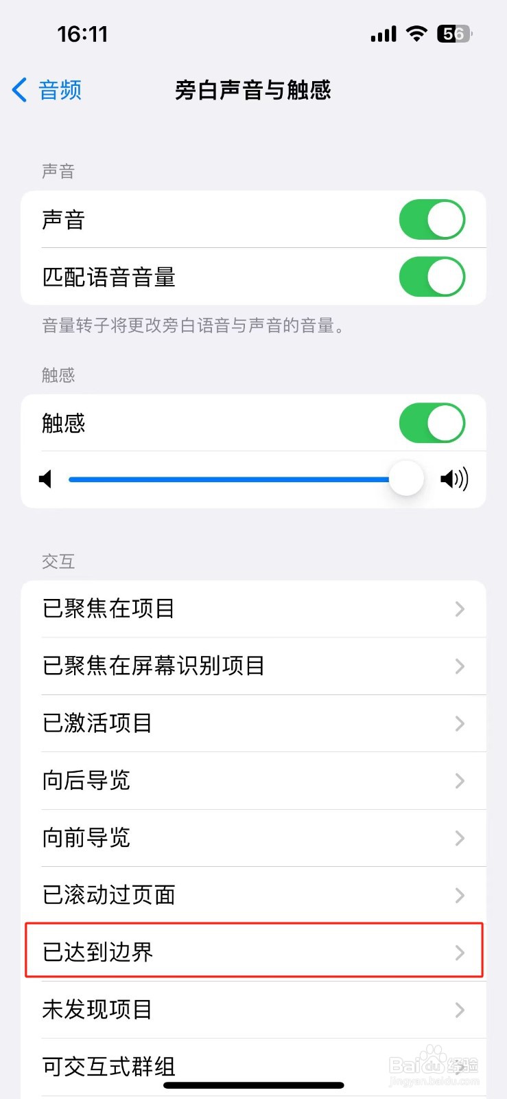 苹果手机怎么设置旁白已达到边界的触感