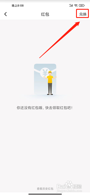 两鲜app怎样兑换红包