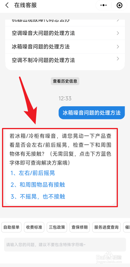 海尔冰箱声音大怎么办