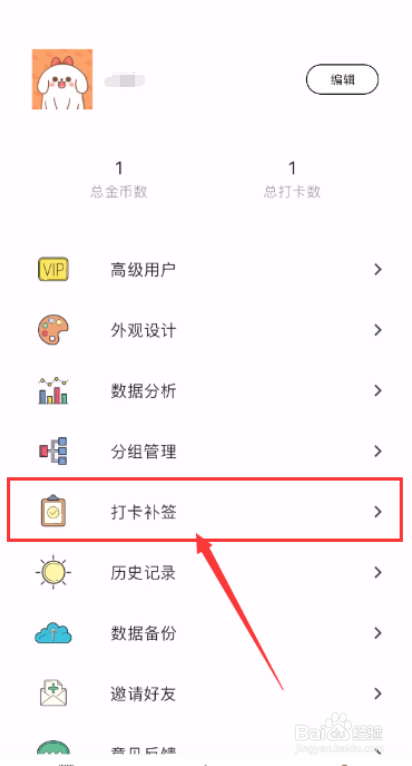 元气打卡如何打开补签